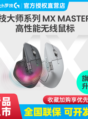 顺丰 罗技大师系列MX master4无线鼠标办公人体工学8K超长续航