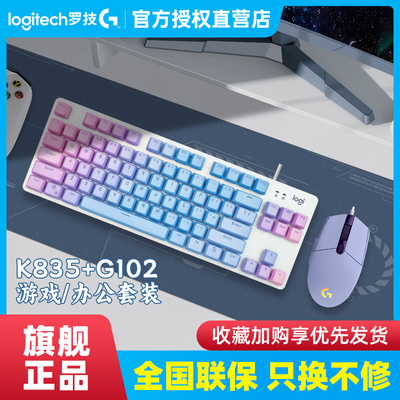 罗技K835机械键盘鼠标套装G102有线电竞游戏键鼠键盘PBT办公台式