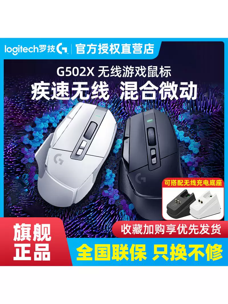 Logitech, mouse, mechanical mixed engine charging, laptop, G502, 502x