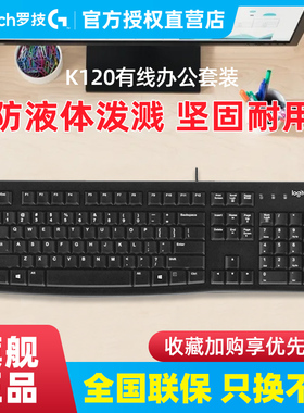 罗技K120有线键盘鼠标套装笔记本台式电脑MK121键鼠办公游戏电竞