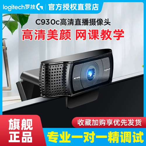 Пакет Test Logitech C930C/E компьютер в прямом эфире камера высокая камера с высокой точки