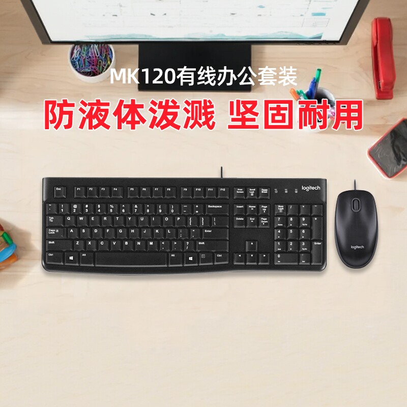 罗技MK121P有线键盘笔记本台式电脑MK120键鼠套装游戏电竞
