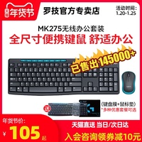 【官方旗舰】罗技MK275无线键鼠套装 键盘鼠标两件套电脑笔记本台式办公家用打字游戏电竞吃鸡男女生通用便携