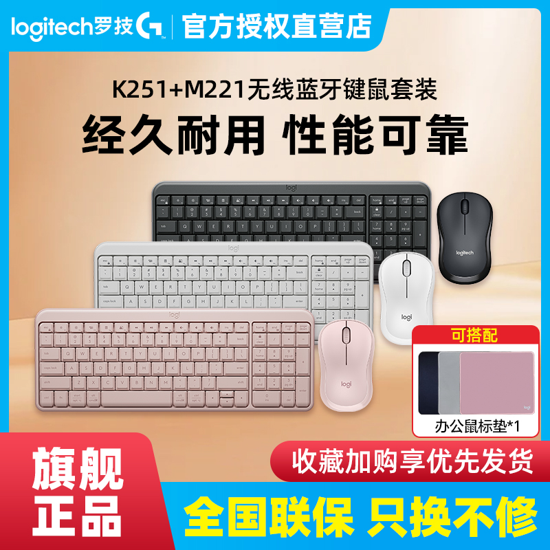 K251无线蓝牙键盘M221鼠标