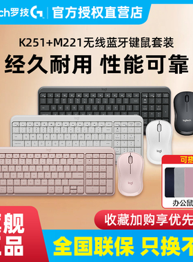 罗技K251无线蓝牙键盘M221无线鼠标电脑笔记本办公商务便携