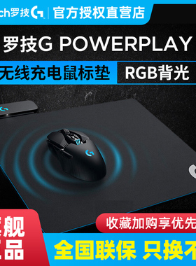 罗技PowerPlay2鼠标垫无线充电底座适用G903/GPW一代二代G502无线