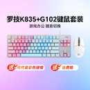 罗技K835机械键盘鼠标套装G102有线电竞游戏键鼠键盘PBT办公台式