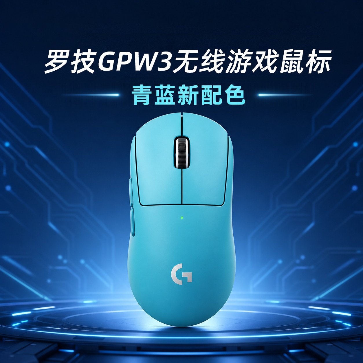 罗技GPW3三代无线游戏鼠标电竞外设8K轻量化狗屁王滑鼠青蓝色新品