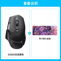G502X Беспроводной черный + Akali большой настольный настольный прокладка [проконсультируйтесь с обслуживанием клиентов, чтобы получить больше скидок]