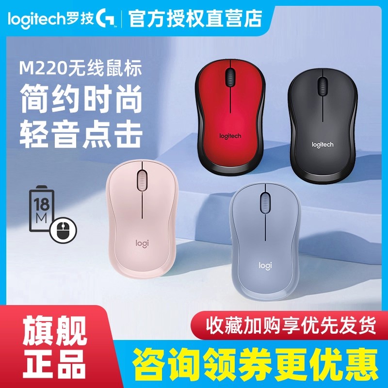 罗技M220静音无线鼠标笔记本