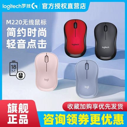罗技M220静音无线鼠标M221无声台式笔记本电脑办公家用游戏