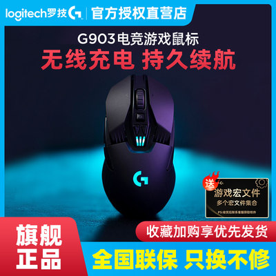 罗技G903HERO电竞游戏鼠标RGB