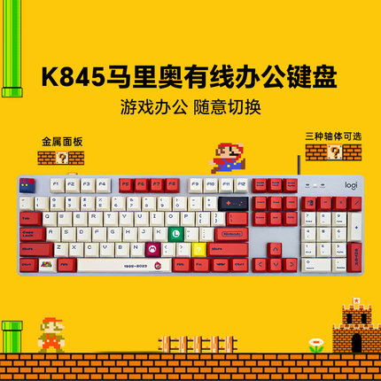 罗技K845有线K848机械键盘马里奥高达定制键帽G102鼠标游戏带背光