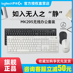 笔记本台式 国行罗技MK295静音无线鼠标键盘套装 电脑白色键鼠办公