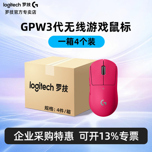 罗技GPW3代双模无线电竞鼠标
