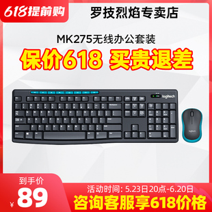 键盘鼠标套装 罗技MK275 无线键鼠电脑笔记本台式 家用办公打字游戏