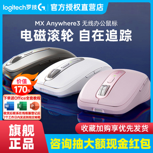 罗技Mx Anywhere3无线蓝牙鼠标充电笔记本台式电脑粉白色高端办公