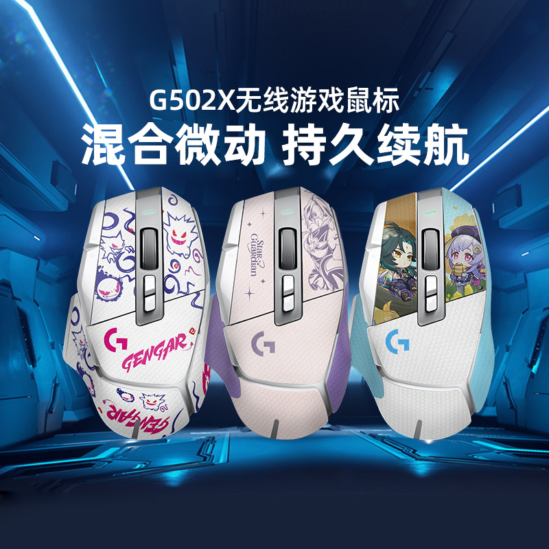 顺丰罗技G502X无线电竞游戏鼠标
