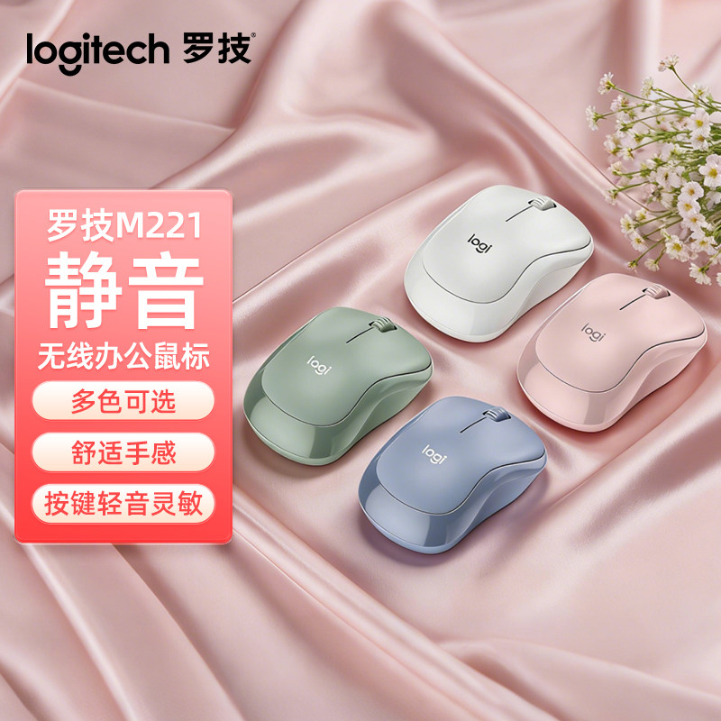 罗技无线静音M221女生轻音小鼠标图片