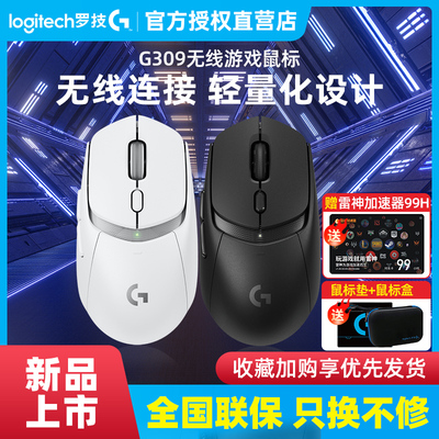 顺丰罗技G309无线蓝牙小狗屁王