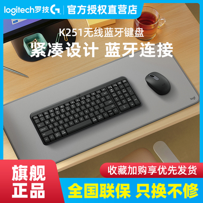 罗技K251无线蓝牙键盘