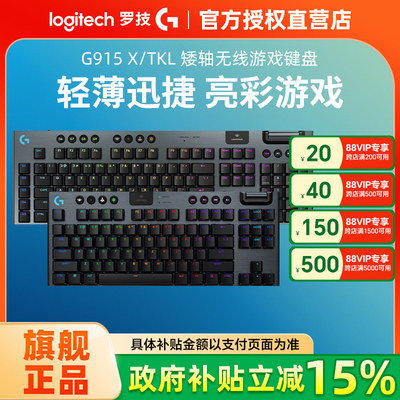 政府补贴15% 罗技G915X/TKL无线超薄机械键盘电竞游戏专用矮轴
