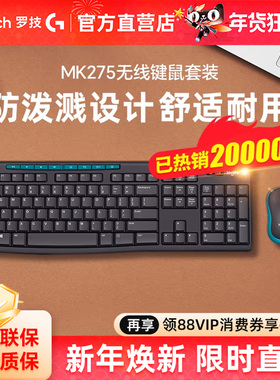 爆款罗技MK275无线键鼠套装USB键盘鼠标电脑笔记本通用MK346P办公