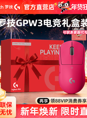 顺丰 罗技GPW3代无线双模游戏鼠标 狗屁王三代电竞CF打瓦英雄联盟