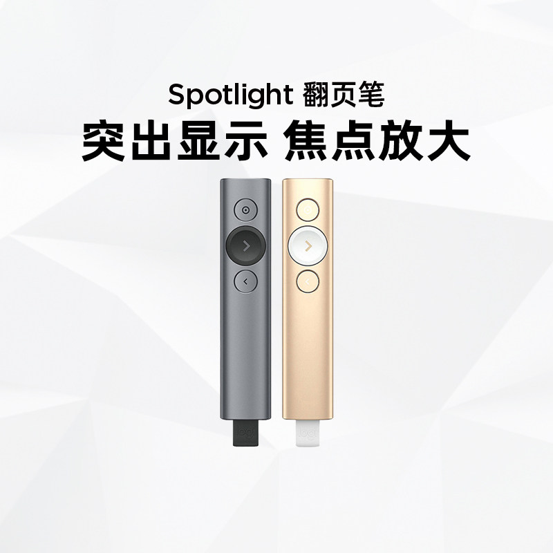 国行罗技Spotlight 激光翻页笔多功能蓝牙PPT教师开会演讲用投影