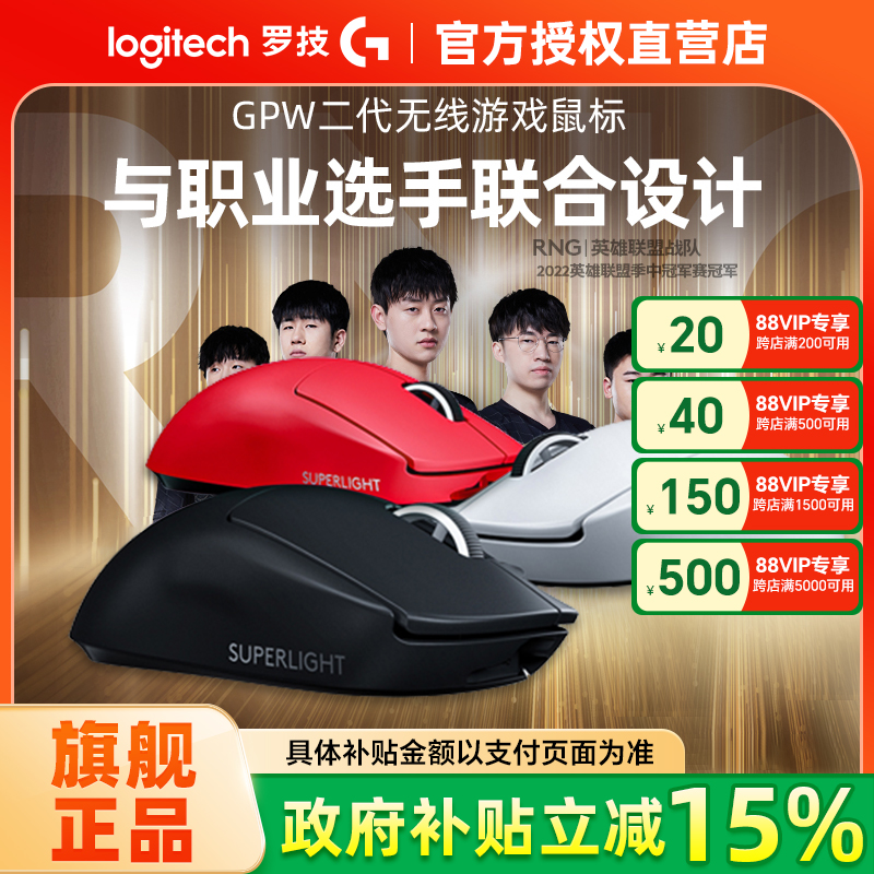 罗技GPW二代电竞游戏无线鼠标PRO