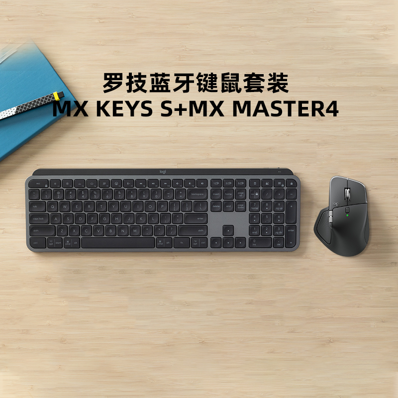 罗技MX KEYS S无线蓝牙键鼠套装Master4/Anywhere3s蓝牙鼠标
