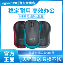 【官方旗舰】罗技M186无线鼠标笔记本台式办公家用游戏便携联想Mac电脑男女生可爱卡通M220静音无声luoji无限