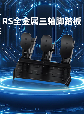 罗技RS50方向盘配件踏板手排挡手刹直驱变速器 G29 G923