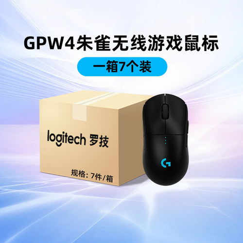 爆款罗技GPW四代朱雀限定礼盒装