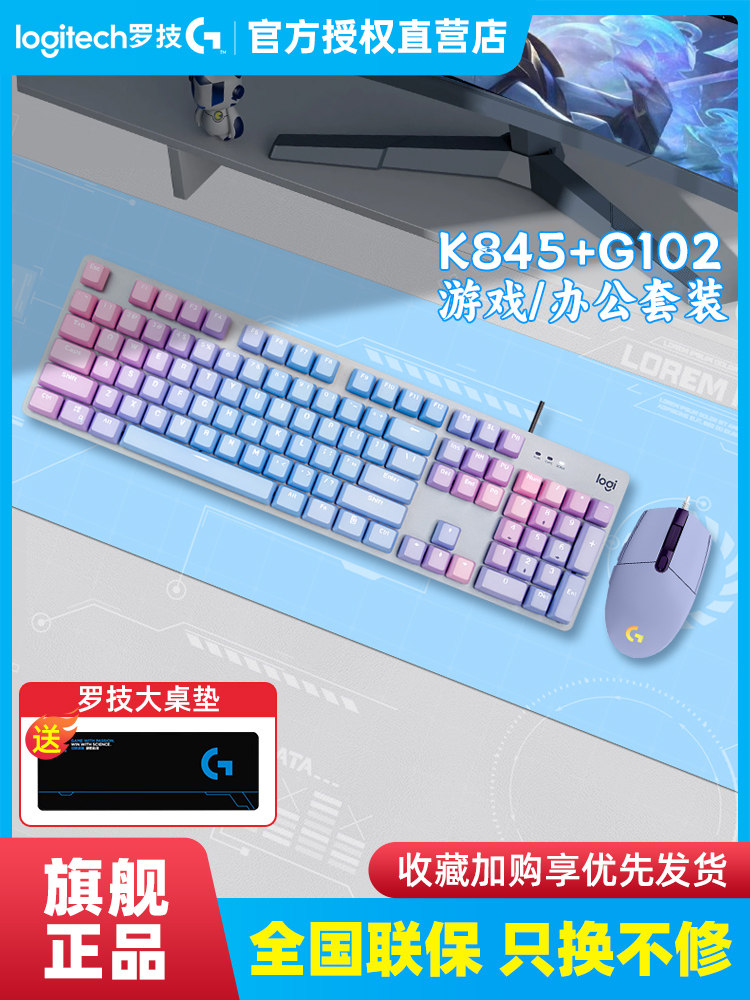 Набор механической клавиатуры и мыши Logitech K845 G102 проводная игровая клавиатура и мышь клавиатура PBT для офисного рабочего стола Изображение 1