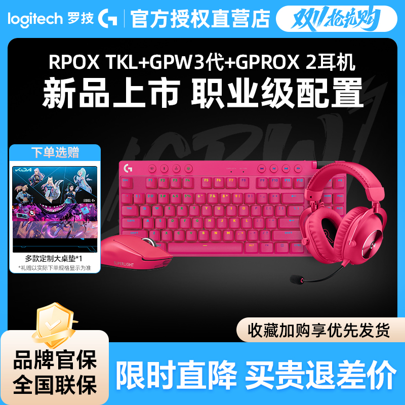 罗技GPW三代PRO无线键鼠套装二代