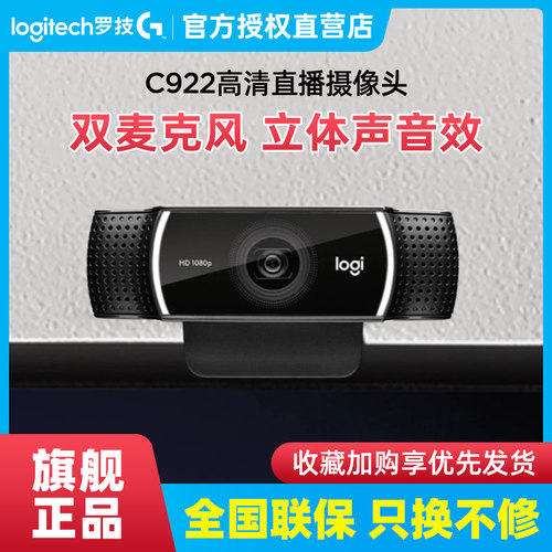 罗技C922高清美颜摄像头专业调试
