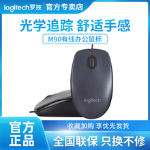 送礼罗技M90有线鼠标USB笔记本台式电脑家用华硕联想游戏鼠标M100