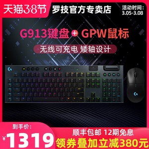 顺丰包邮罗技G913 无线游戏机械键盘 TKL87/104键薄款蓝牙可充电L/T/C轴类红茶青轴矮轴 RGB台式电脑电竞游戏