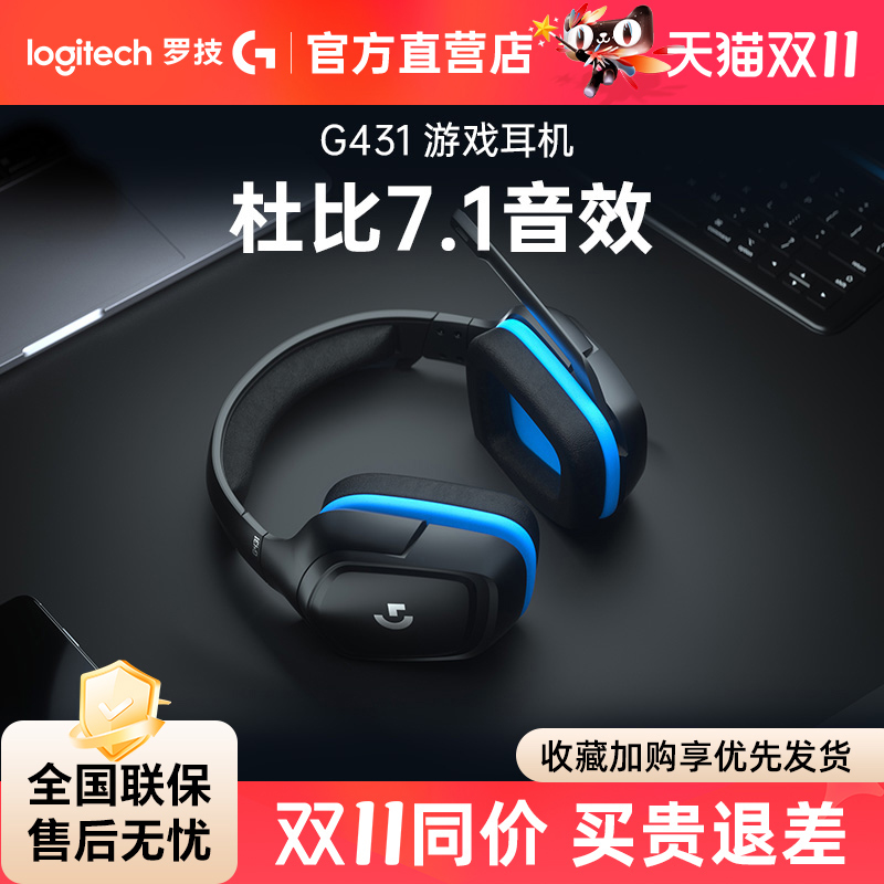 国行罗技G431有线头戴式电竞游戏耳机 带麦克风7.1声道立体声耳麦