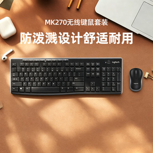 罗技罗技MK270MK346p无线键盘