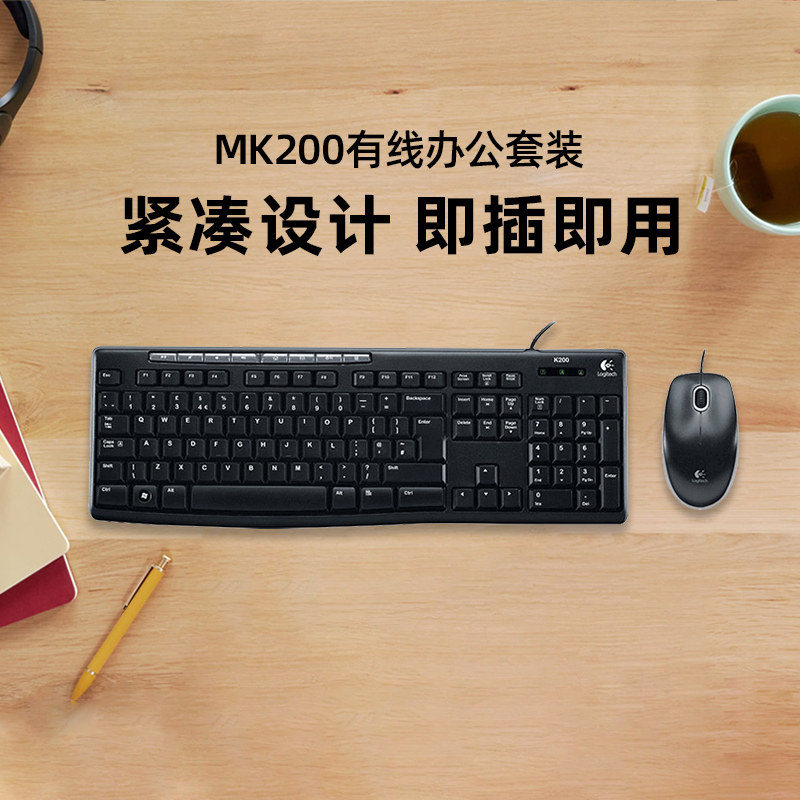 国行罗技MK200有线键盘鼠标MK120键鼠套装电脑笔记本办公家用游戏