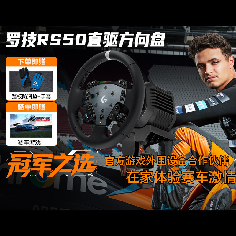 新品罗技RS50直驱方向盘