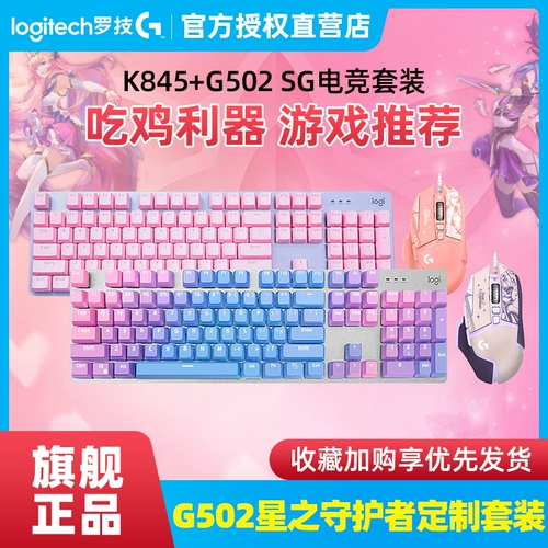Logitech, механическая игровая приставка, клавиатура, мышка, комплект, G502