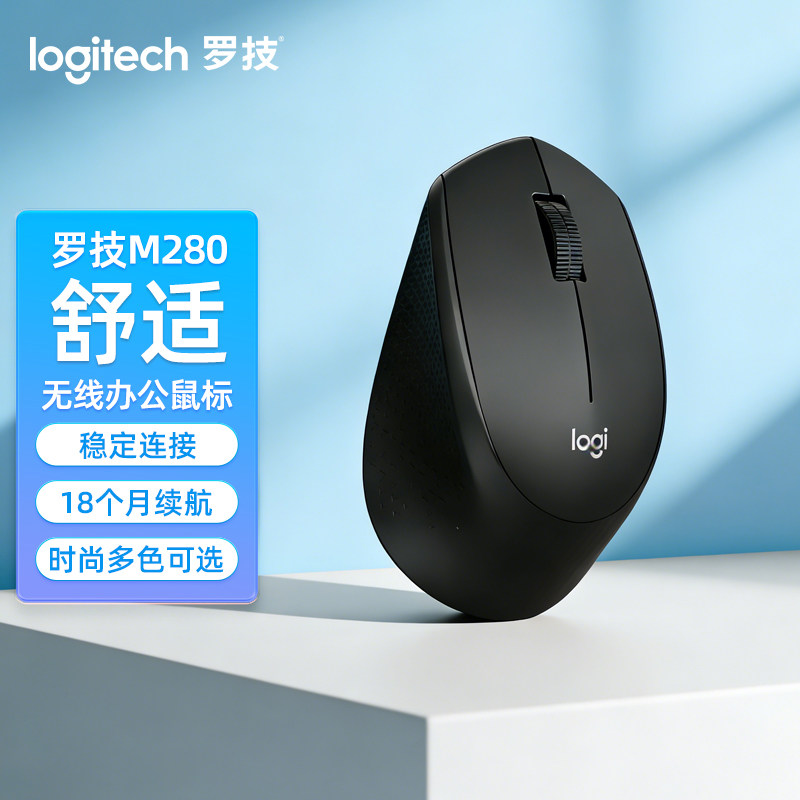 罗技M280无线鼠标办公滑鼠M330轻音家用商务工学长续航多色高颜值