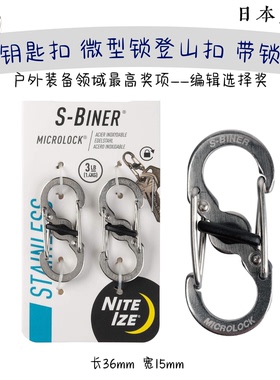 NITEIZE S-Biner防脱锁扣双钩登山扣微型铝合金便携钥匙扣