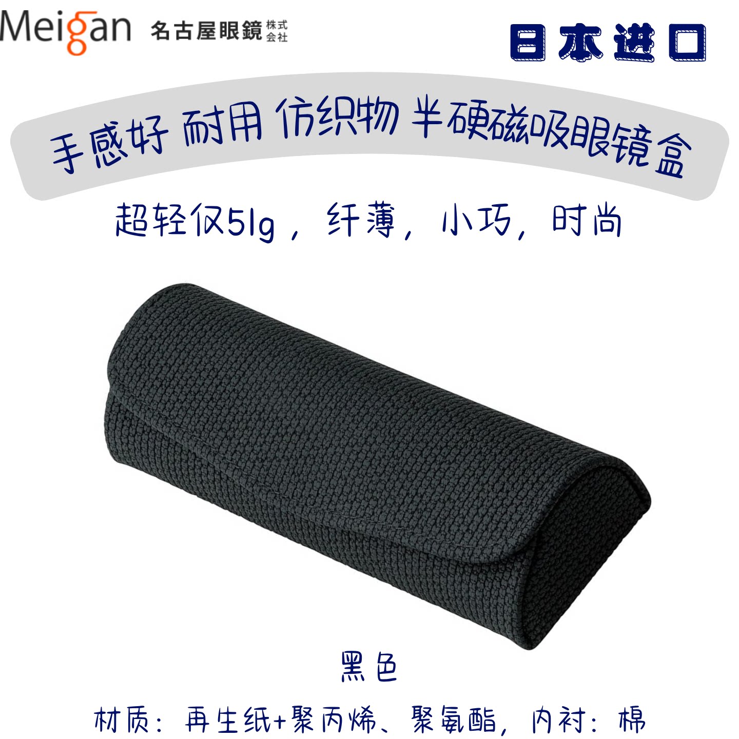 超轻 仿编织耐用手感舒适 半硬质眼镜盒 纤薄小巧时尚 日本进口