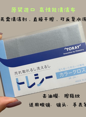 不伤镜片眼镜布 日本Toray东丽超细纤维 相机镜头  可水洗 去油