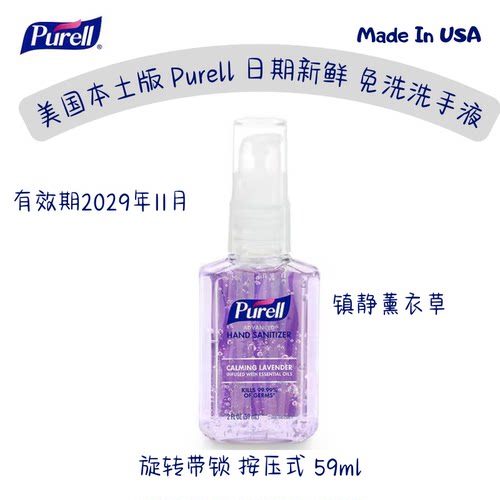美国免洗洗手液purell按泵洗手液