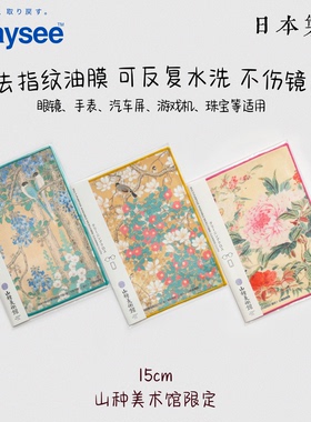 限定款礼物伴手礼 日本东丽toraysee 超细纤维眼镜布可水洗不掉屑